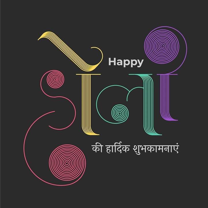 Holi creative ad: Colourful multi-stroke Devanagari 'Holi' lettering