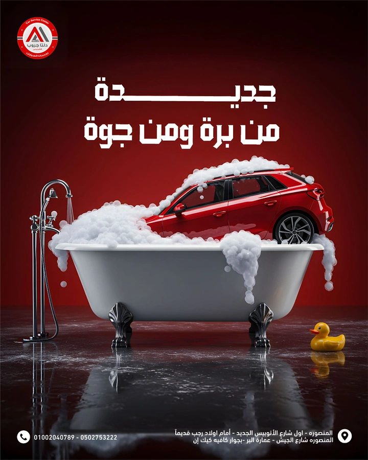 Car Wash & Detailing creative ad: Car taking a bubble bath in a tub