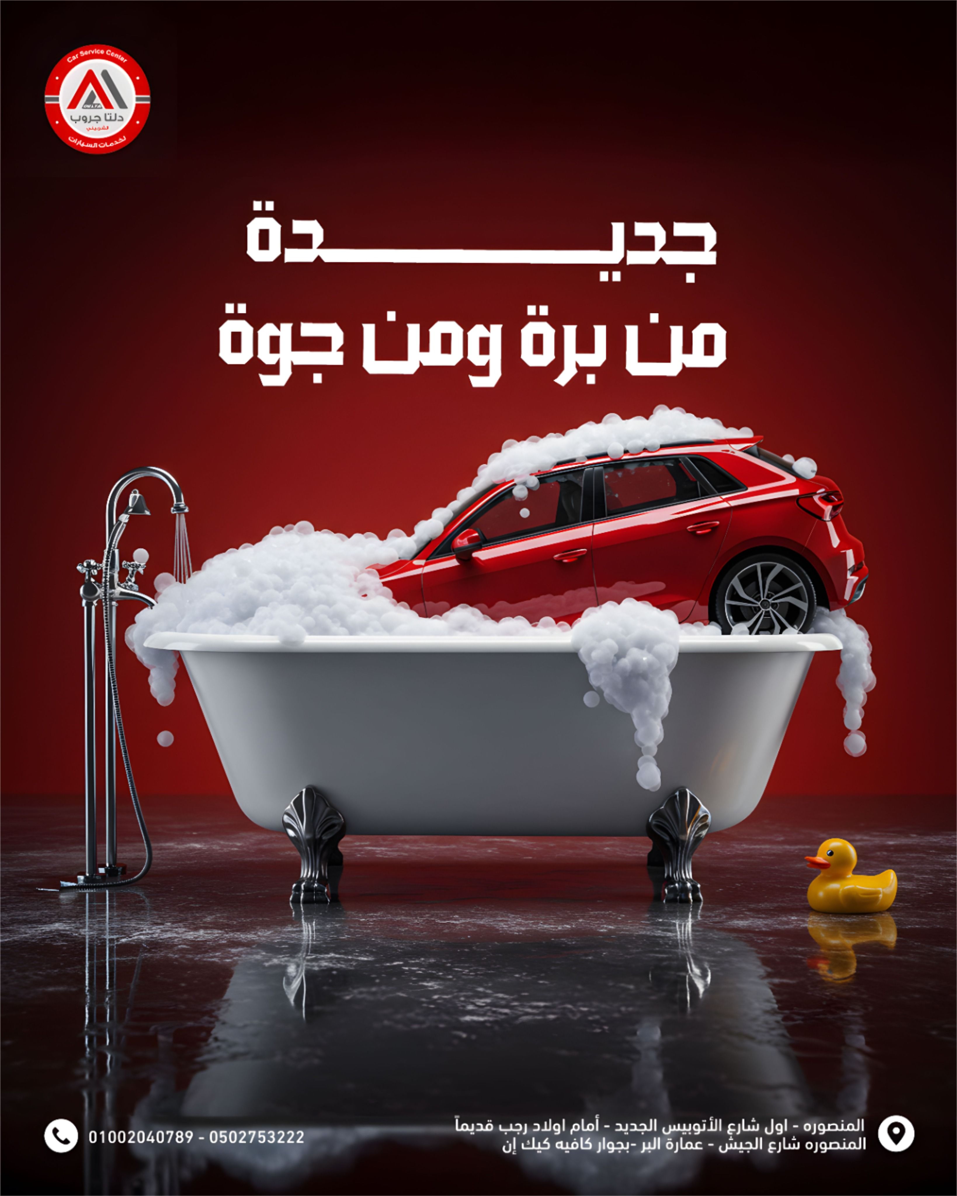 Instagram post: Red hatchback bathing in a foam-filled clawfoot bathtub