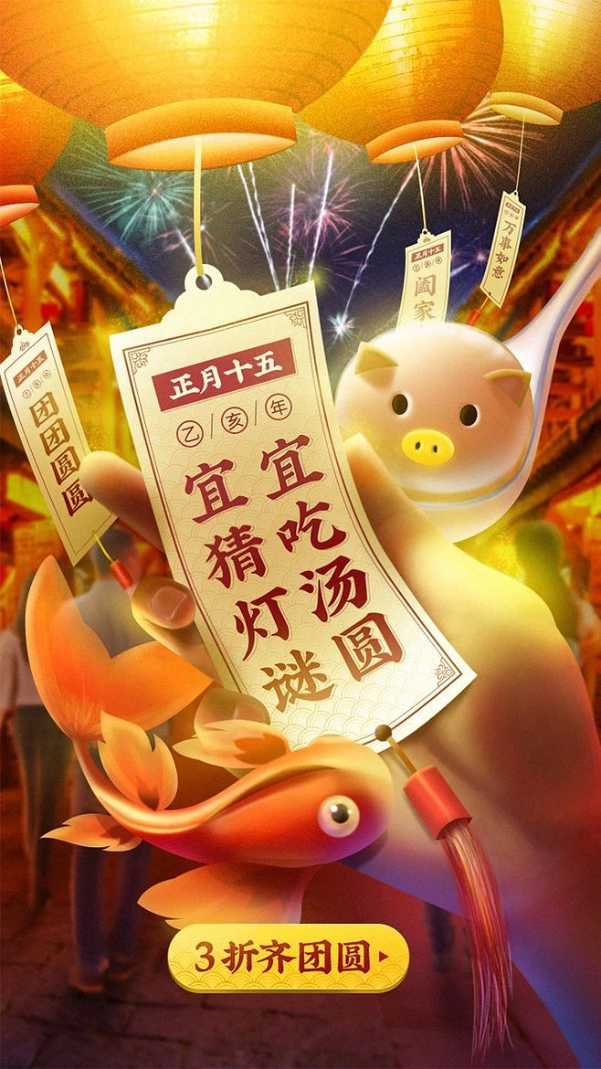 Lunar New Year creative ad: Hand holding an almanac card with a koi and a pig-shaped dumpling