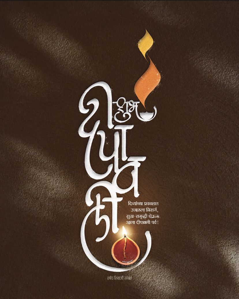 Diwali Instagram post: Vertical Devanagari calligraphy of the word Deepawali with a diya
