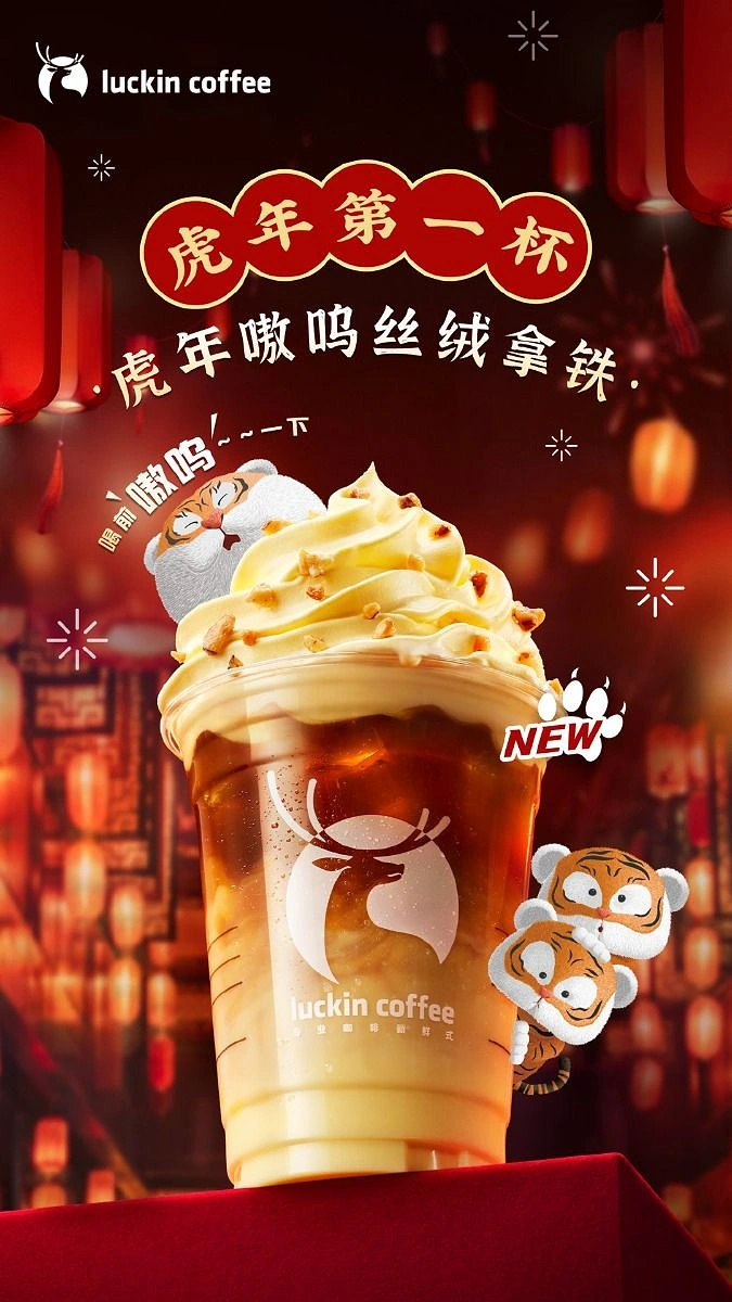 Lunar New Year creative ad: Iced latte with cream topping and cartoon tiger mascots