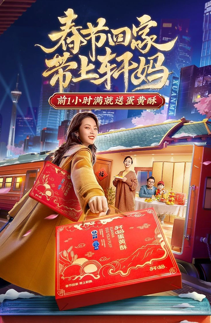 Lunar New Year creative ad: Woman carrying red gift boxes toward a family reunion inside a train carriage