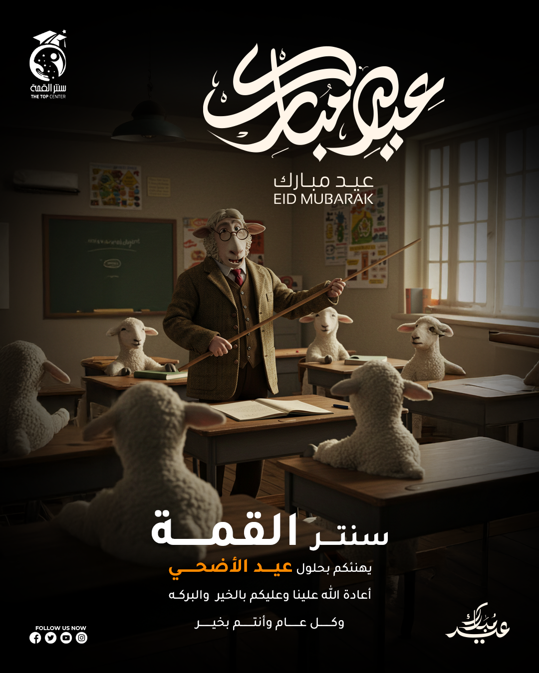 3D sheep teacher in a tweed suit teaching lamb students in a classroom