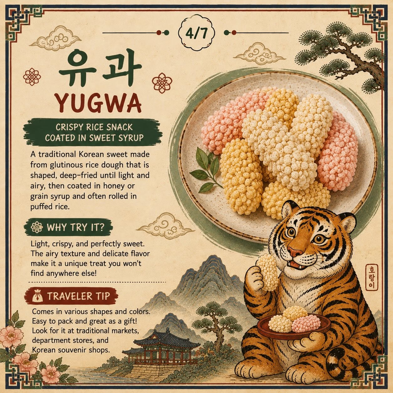Instagram post: Vintage tiger frames Korean snack showcase, slide 5