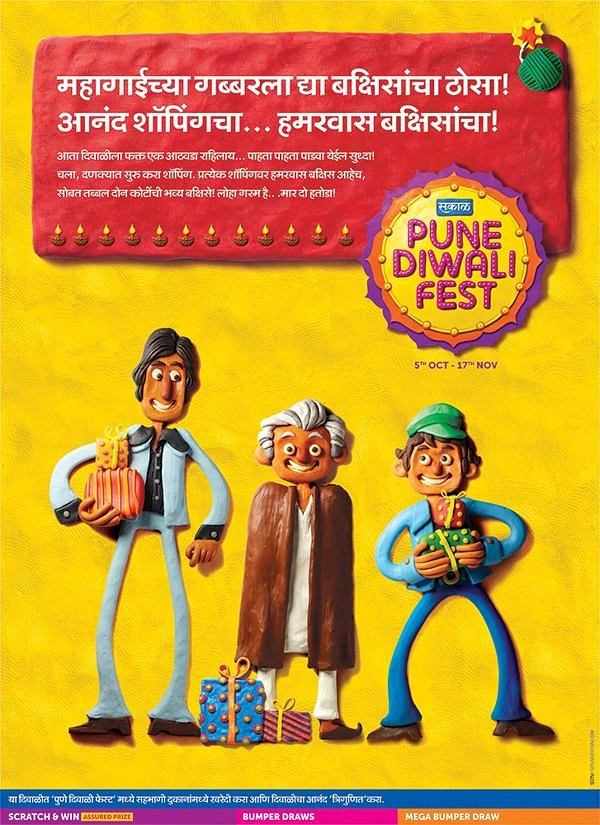 Diwali creative ad: Claymation characters from a classic film holding gifts