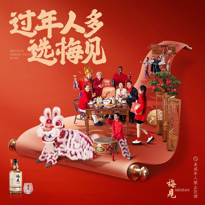 Lunar New Year creative ad: Family feast and lion dance performers on a giant unrolled scroll