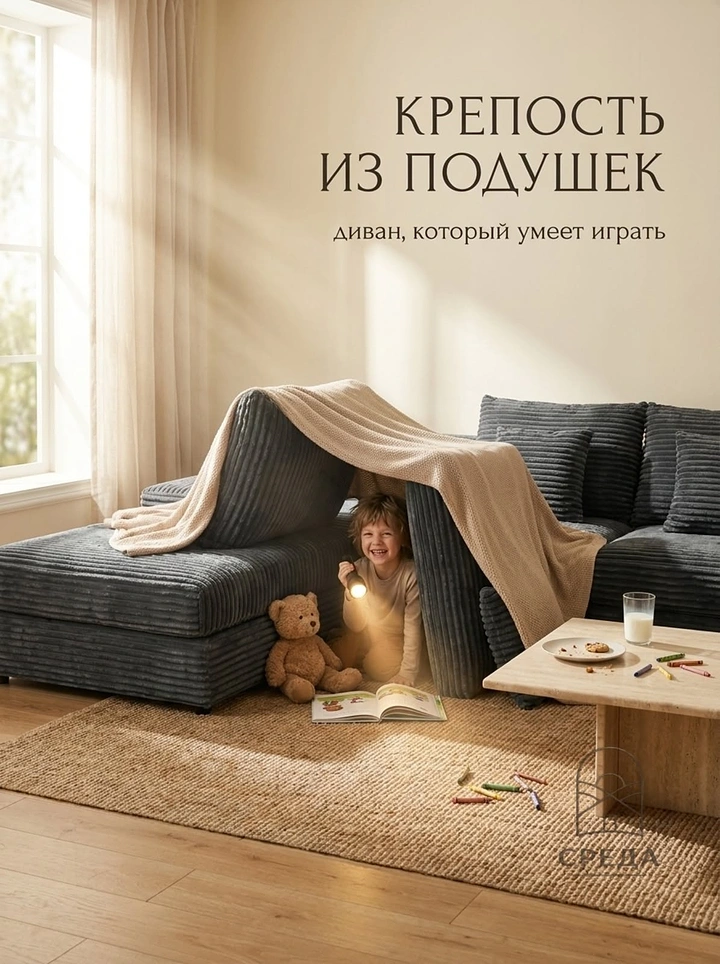 Creative ad: Child with flashlight in a blanket fort made of sofa cushions