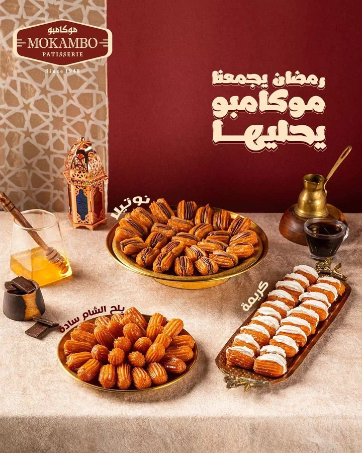 Ramadan creative ad: Trays of bala7 el sham pastries on a draped table