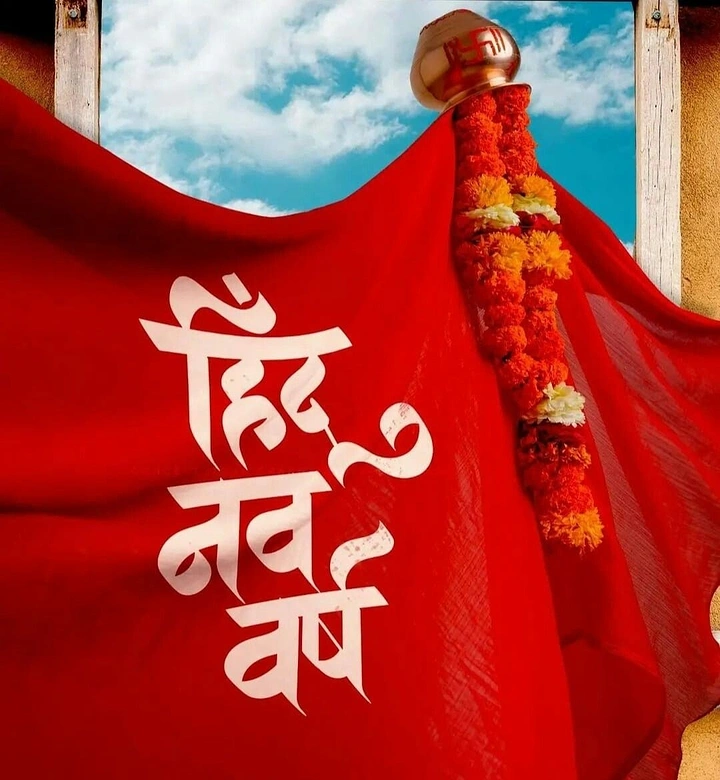 Gudi Padwa creative ad: Greeting lettered on the gudi's own silk cloth