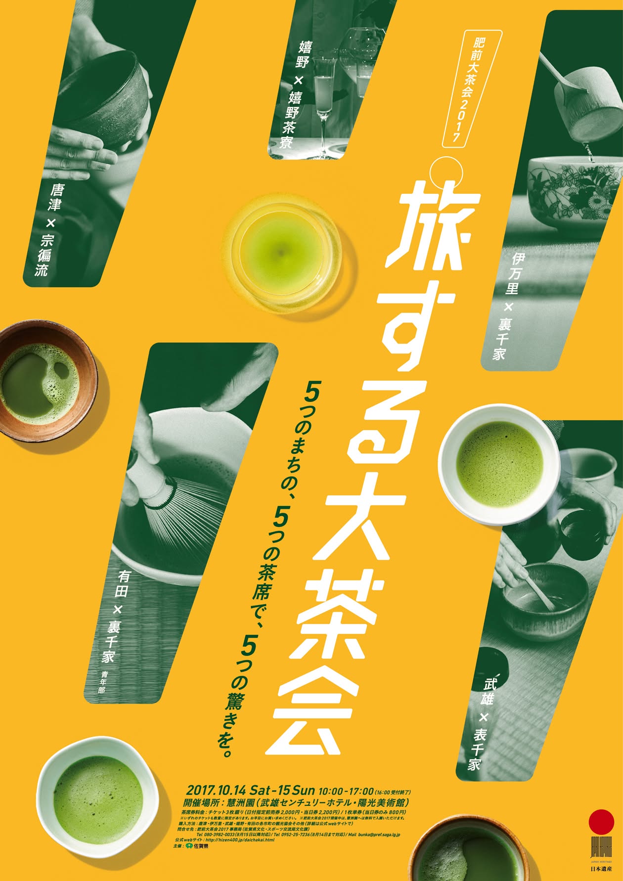 Poster: Tea ceremony event poster with slanted photo panels and matcha bowls