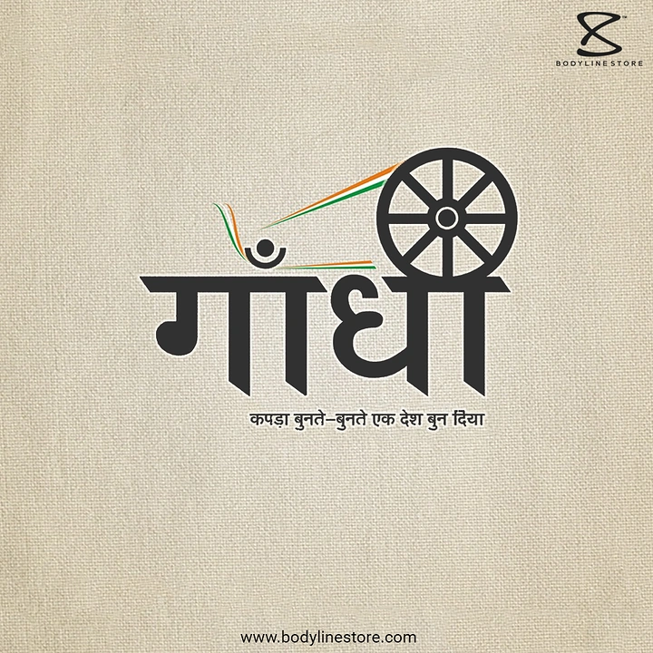 Gandhi Jayanti creative ad: Devanagari wordmark with a charkha wheel integrated