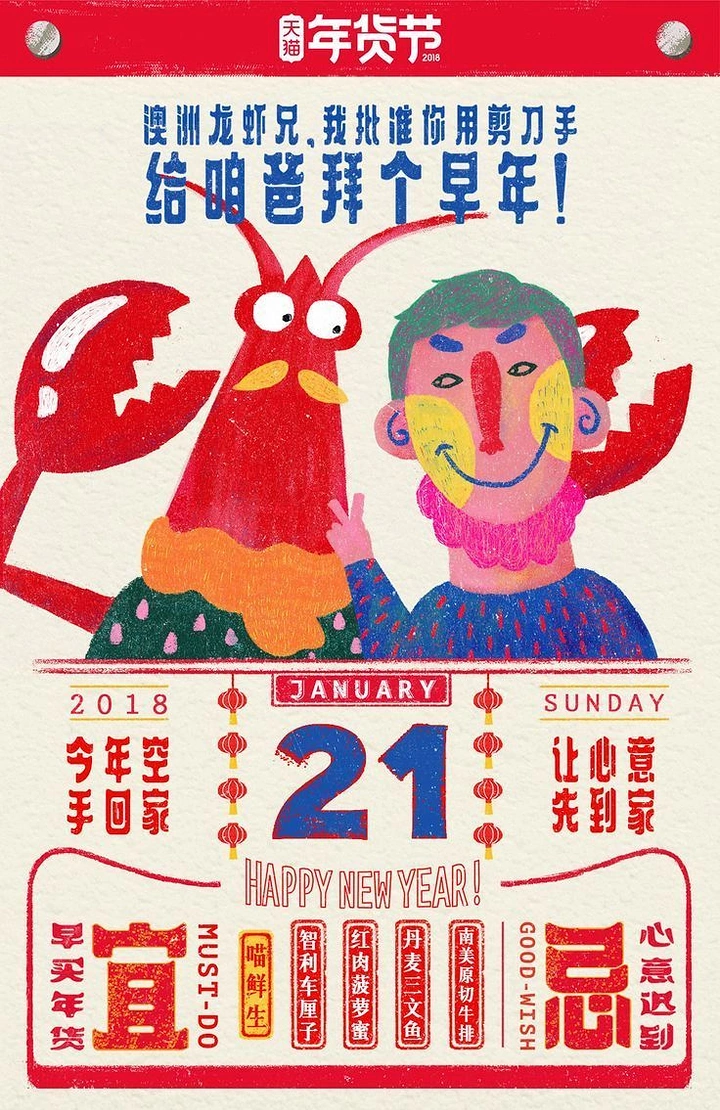 Lunar New Year creative ad: Cartoon lobster posing with a grinning man on a retro calendar page