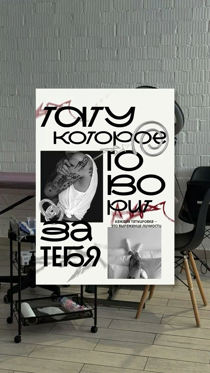 Tattoo Studios creative ad: Bold experimental type poster in studio