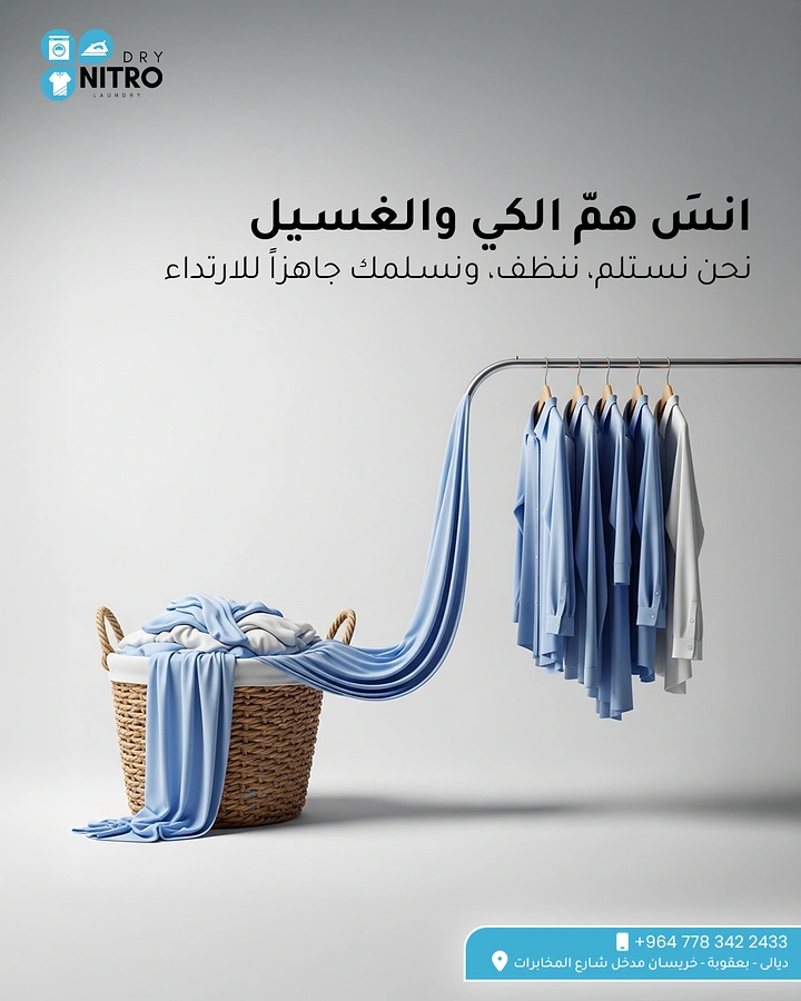 Laundry & Dry Cleaning creative ad: Fabric flows from basket into hung shirts