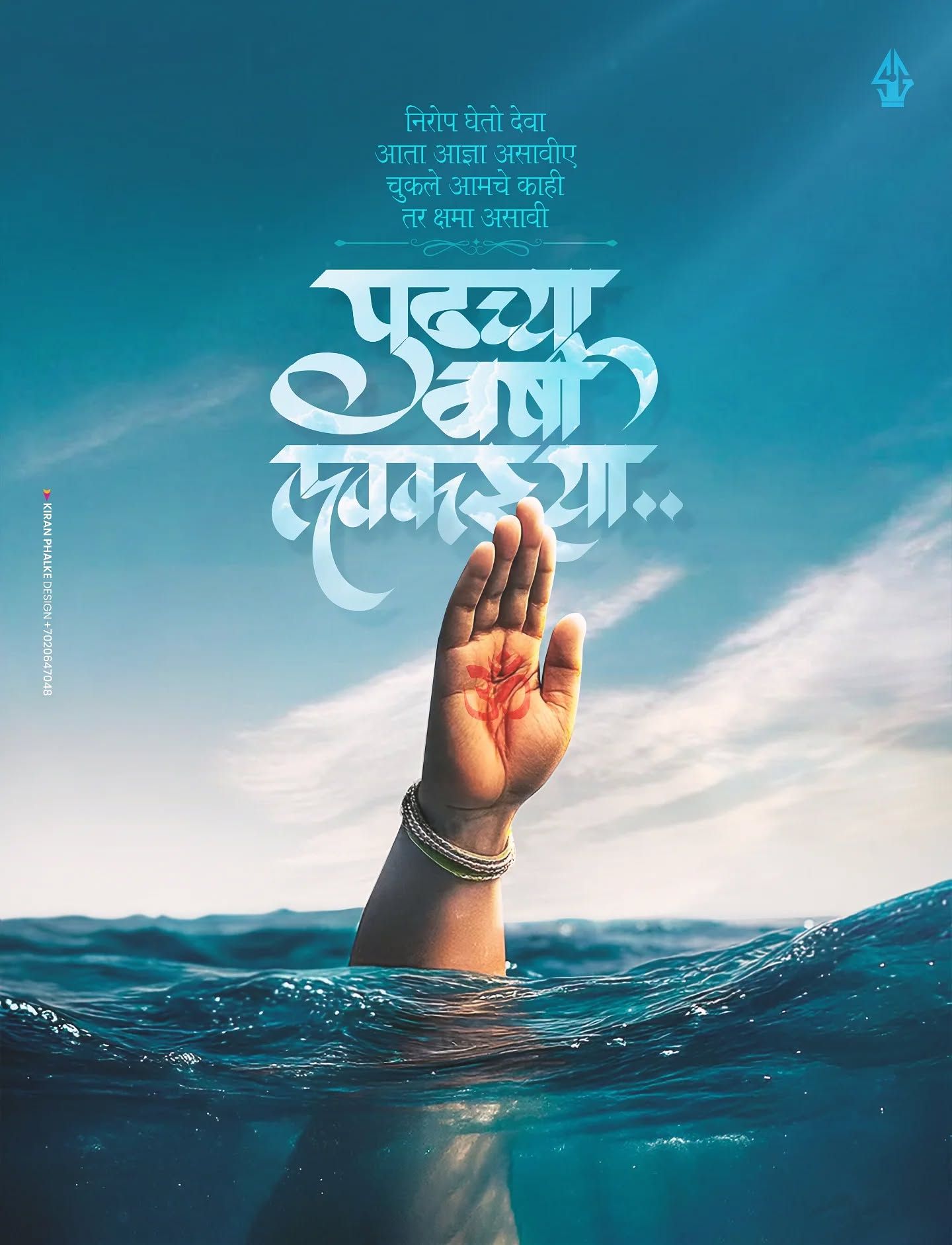 Hand rising from the sea with Ganesha drawn on the palm (visarjan farewell)