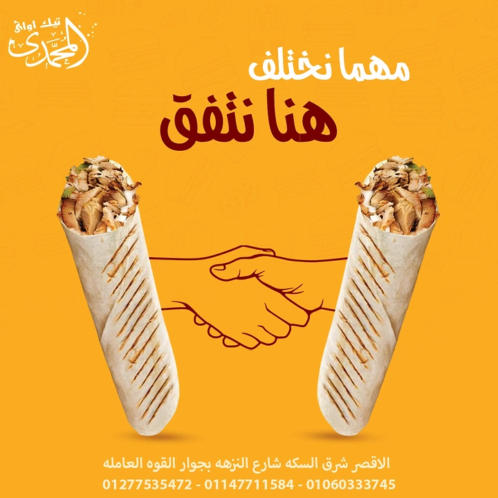 Arabic & Middle Eastern Restaurants creative ad: Shawarma wraps form a handshake metaphor