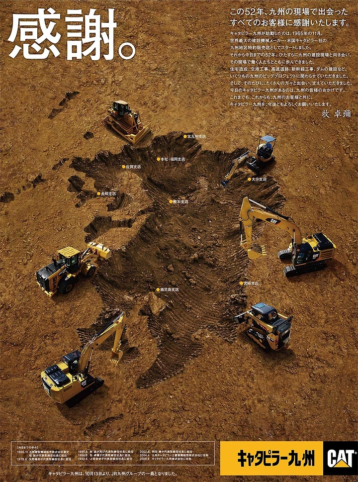 Automotive creative ad: Earth dug into a regional map shape, surrounded by construction machines