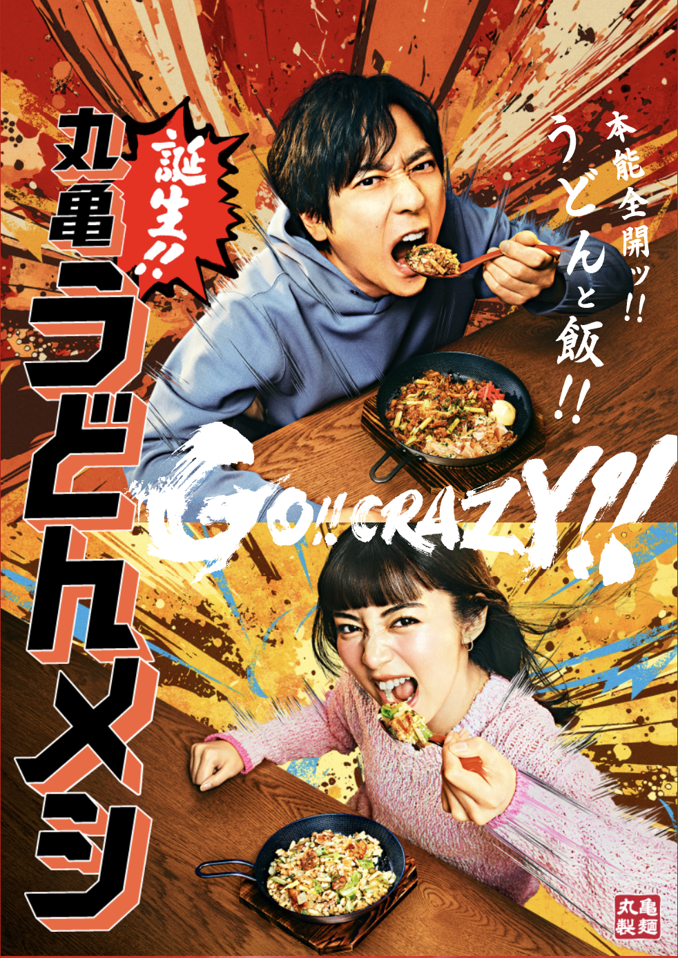Story: Energetic comic-style Korean food concept