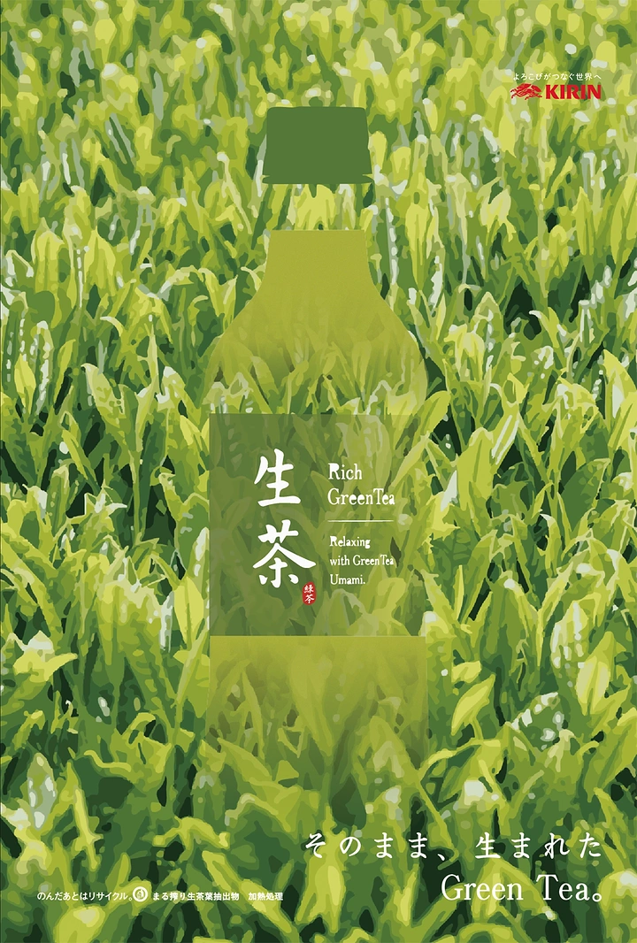 Tea & Chai Brands creative ad: Translucent bottle silhouette over a field of fresh tea leaves