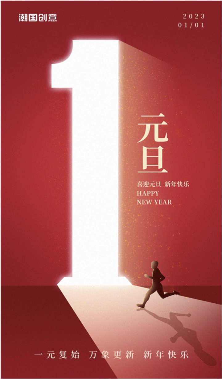 New Year creative ad: Giant glowing numeral 1 as a doorway of light with a runner