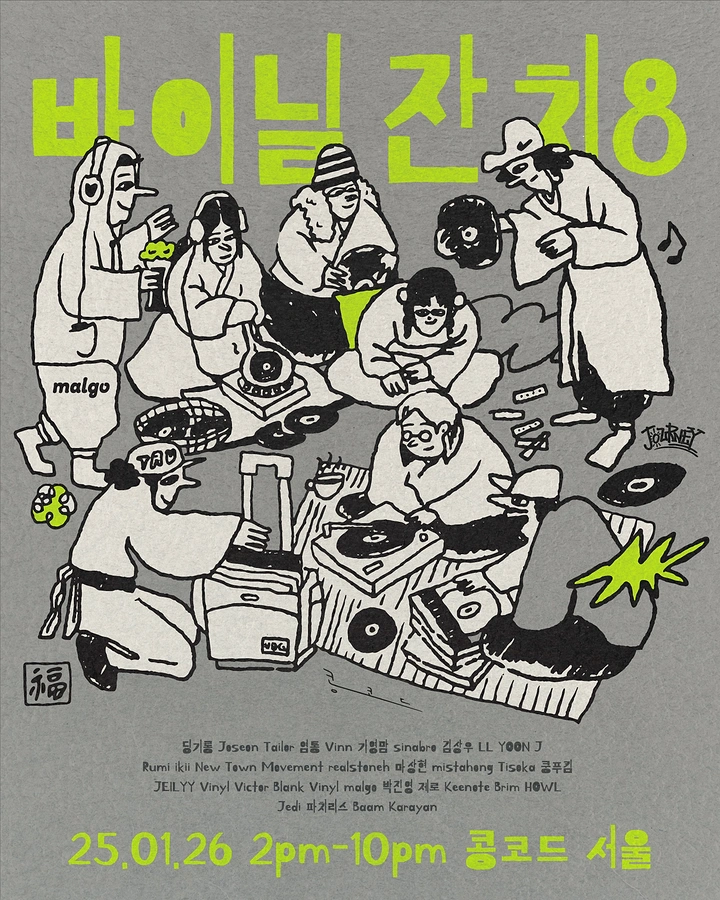 Music & Dance Classes creative ad: Illustrated crowd of characters digging and spinning vinyl records