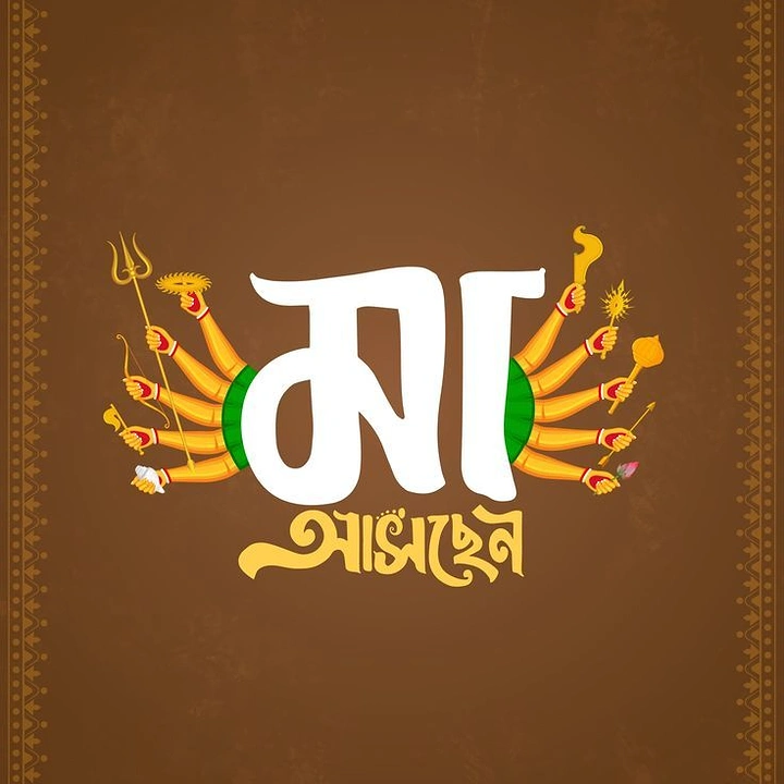 Durga Puja creative ad: Bold Bengali word flanked by the goddess's ten weapon-holding arms