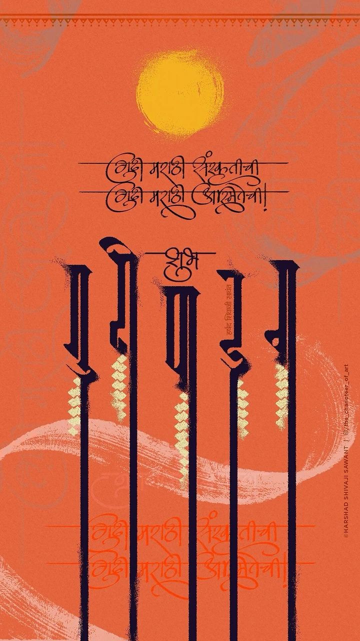 other-festival creative ad: Devanagari calligraphy with strokes stretched into tall gudi poles
