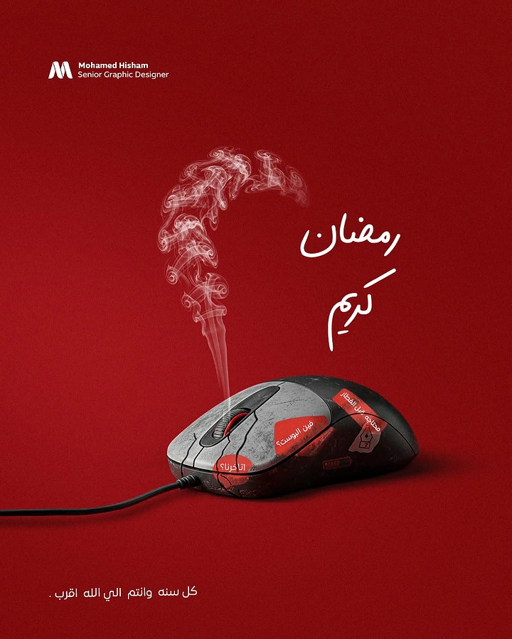 Ramadan creative ad: Worn grey-black computer mouse with smoke rising from the scroll wheel