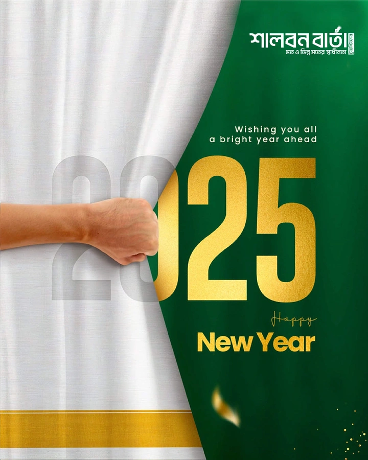 New Year creative ad: Hand pulling back a white curtain to reveal gold 2025 on green