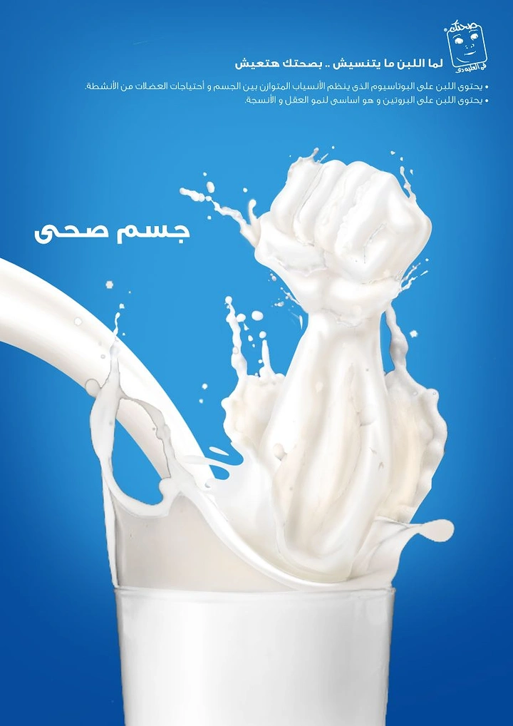 Dairy Brands creative ad: Milk splash forms strong fist
