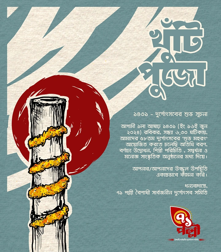 Durga Puja creative ad: Hand-inked bamboo khunti pole wrapped in marigold garland