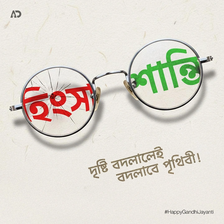 Gandhi Jayanti creative ad: Gandhi-style round spectacles with a word in each lens