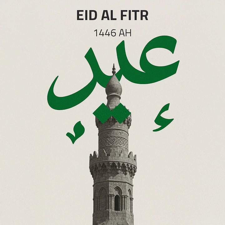 Eid creative ad: Stone minaret cut-out interlocking with large green Arabic calligraphy
