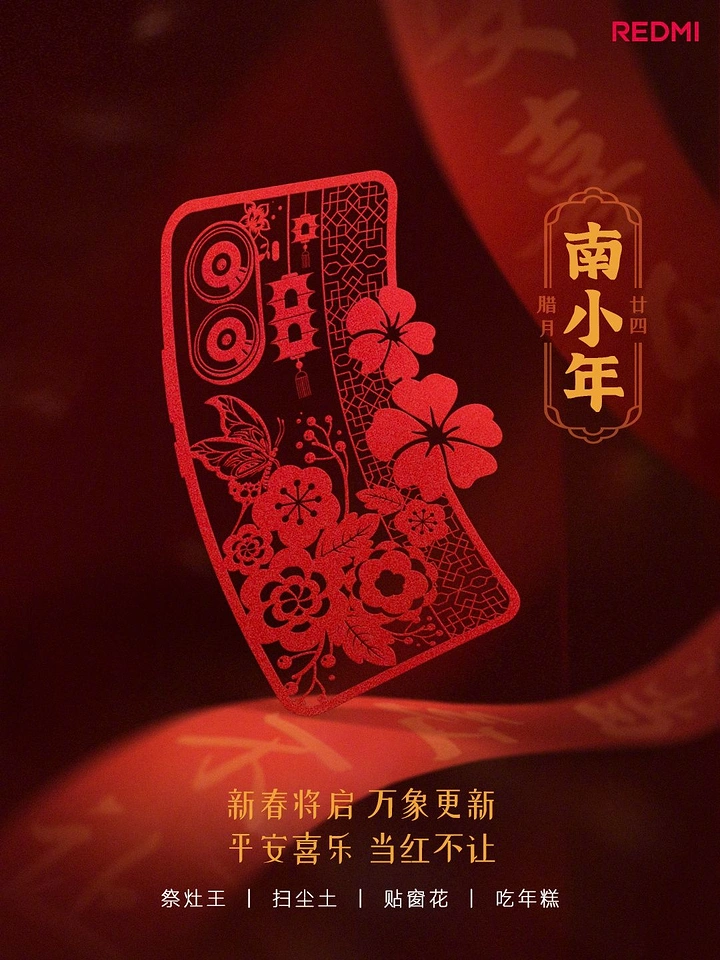 Lunar New Year creative ad: Smartphone rendered as red papercut window flower