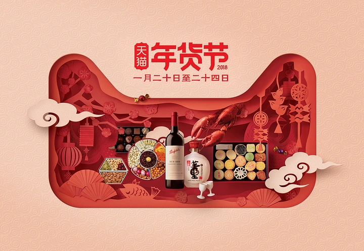 Lunar New Year creative ad: Paper-cut diorama window filled with New Year gift foods and wine