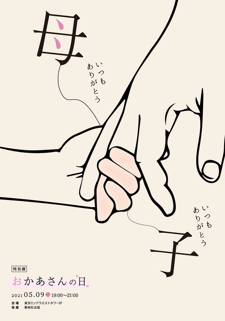 Mother's Day creative ad: Line-drawn adult hand holding a child's pink hand