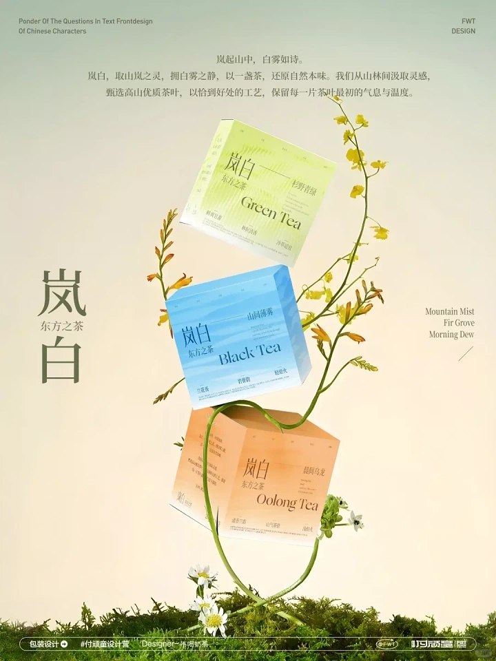 Tea & Chai Brands creative ad: Tea boxes stacked on growing vine