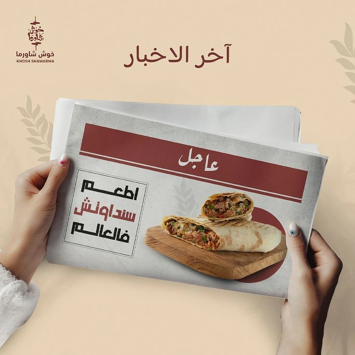Arabic & Middle Eastern Restaurants creative ad: Newspaper announcement frames shawarma cleverly