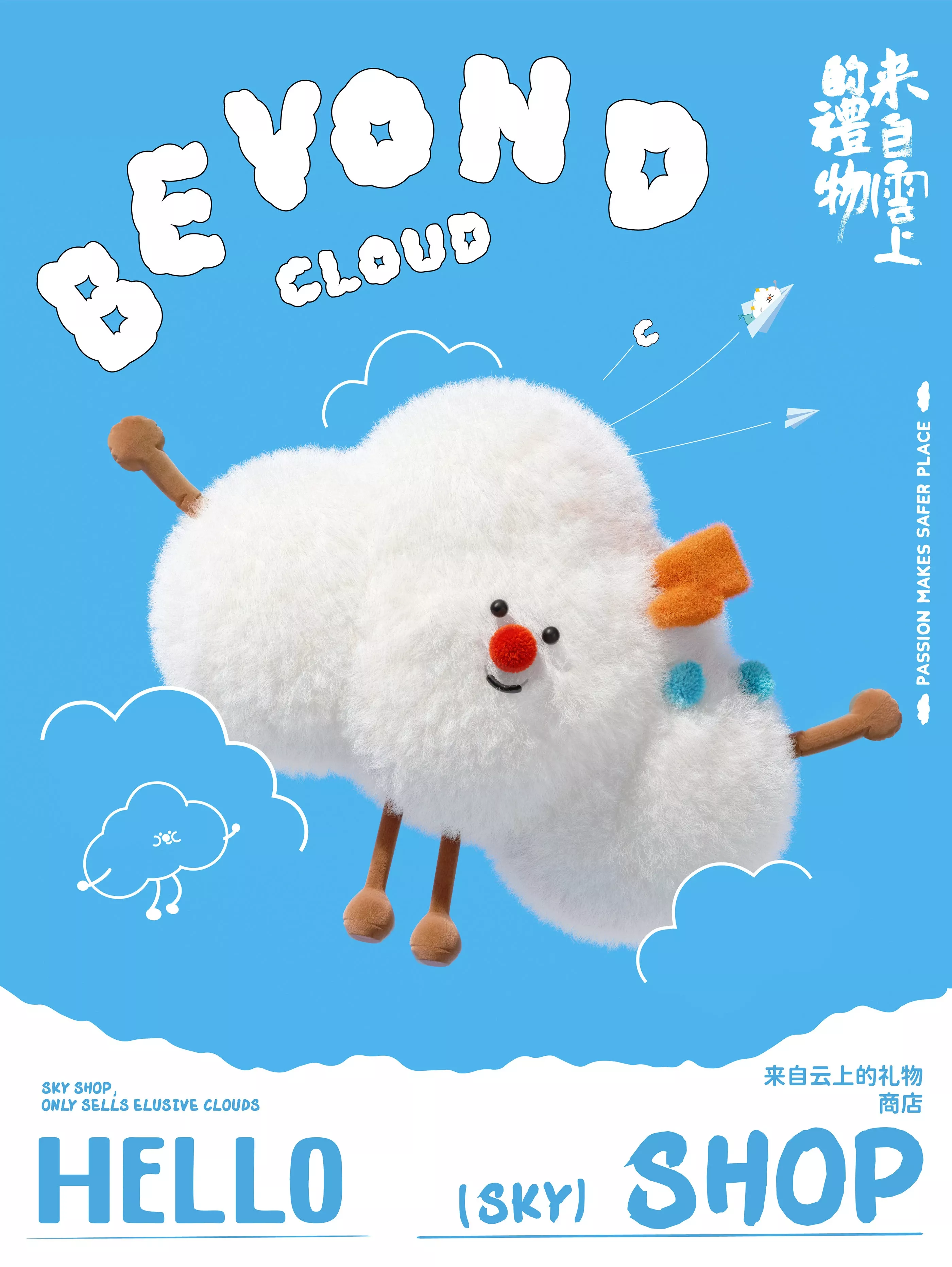 Poster: Fuzzy white cloud plush mascot flying