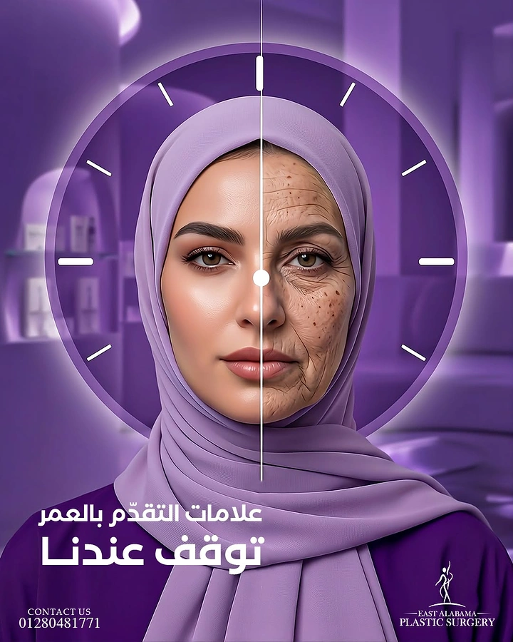 Plastic Surgery Clinics creative ad: Hijab-wearing woman shown half youthful and half aged