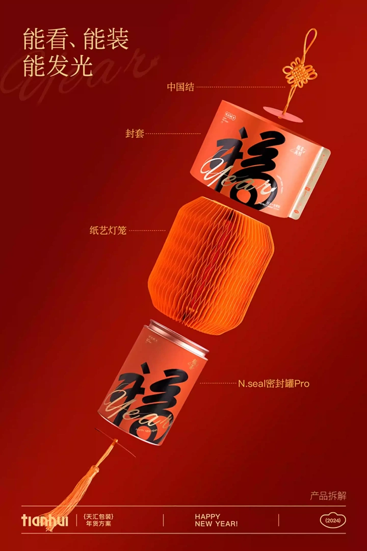 Lunar New Year creative ad: Exploded view of a lantern-shaped gift tin packaging