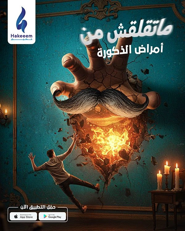 Creative ad: Giant hand with a moustache bursting through a wall toward a falling man