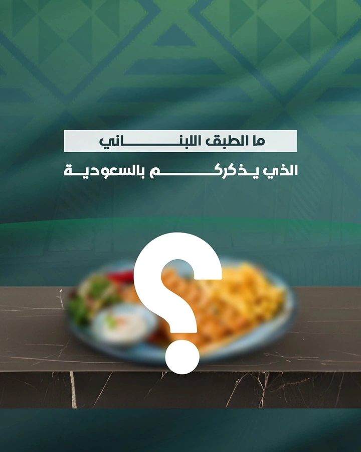 Arabic & Middle Eastern Restaurants creative ad: Blurred mystery dish creates quiz interaction