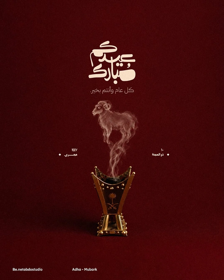 Eid creative ad: Gold incense burner whose smoke forms a ram