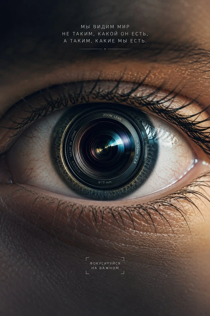 Opticians & Eye Care creative ad: Eye pupil as camera lens metaphor