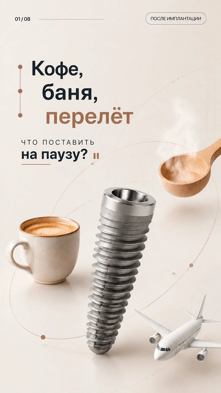 Dental creative ad: Titanium dental implant surrounded by coffee, a sauna ladle and a plane
