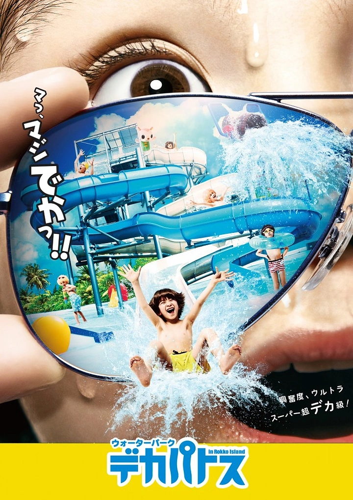 Amusement & Water Parks creative ad: Extreme close-up face with an aviator lens reflecting a water park and a splashing child