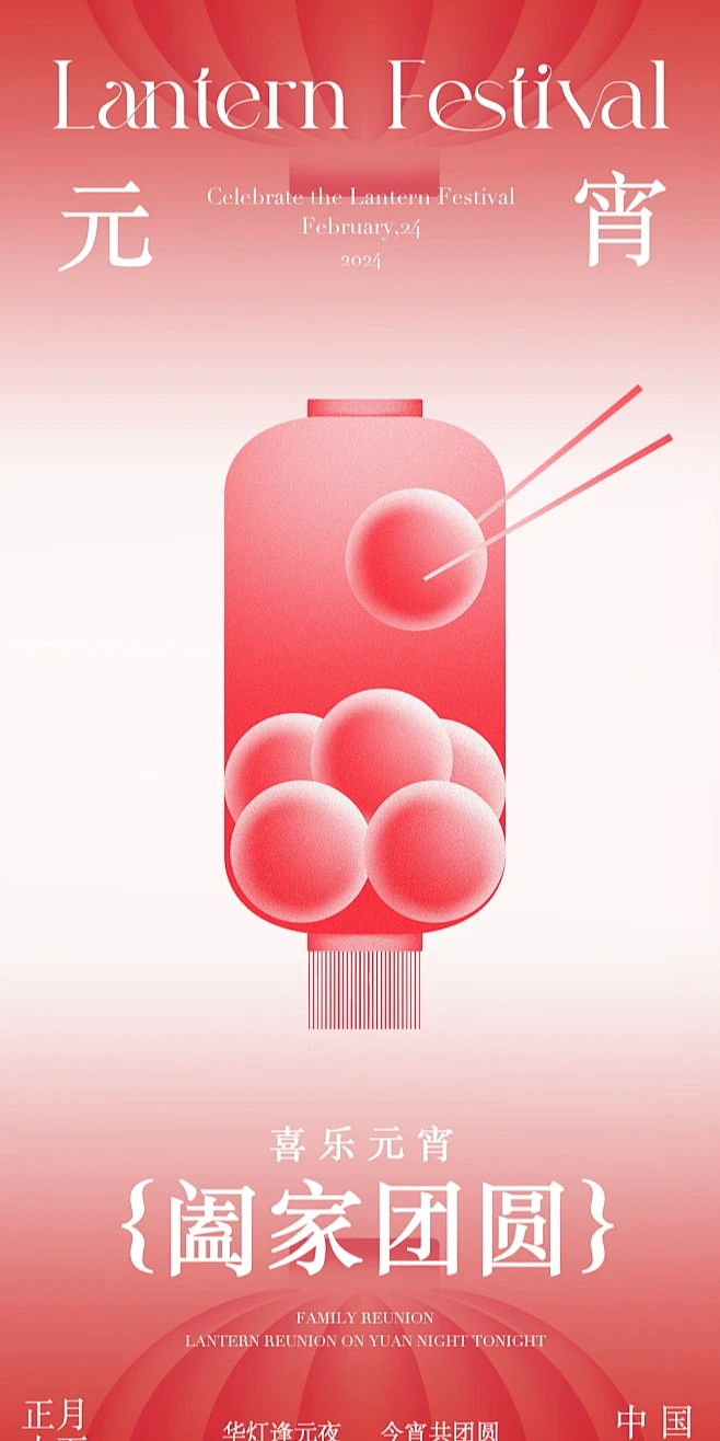Lunar New Year creative ad: Lantern silhouette filled with grainy tangyuan dumplings and chopsticks