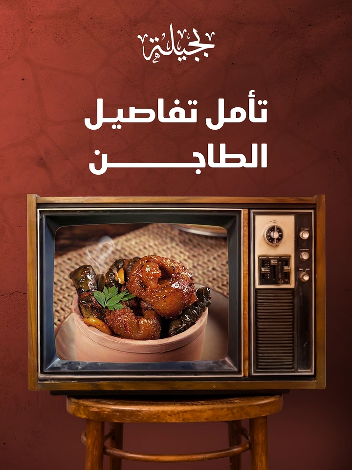 Arabic & Middle Eastern Restaurants creative ad: Food presented inside vintage TV